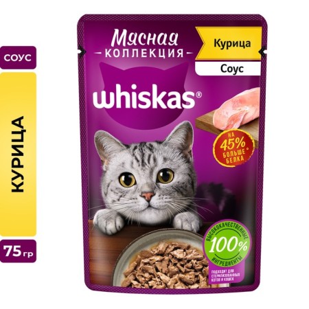 WHENSHING FORM WHISKAS Meaty for cats, chicken, 75 g