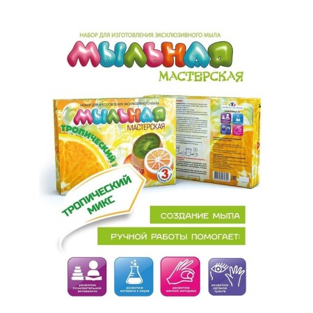 Set for the manufacture of soap "Soap workshop. Tropical mix ", dyes 5 ml: orange, blue-2