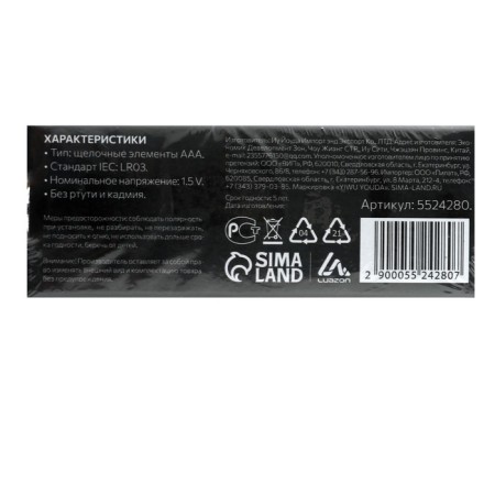 Alkalin battery (alkaline) Luazon, AAA, LR03, set 24 pcs-2