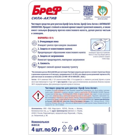 BREF toilet block Strength Asset "Lemon Freshness", 4 pcs. * 50 gr-3