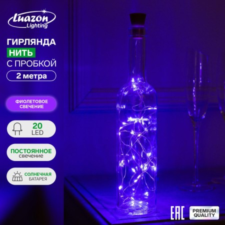 Garland “thread” 2 m Rosa with a traffic jam, IP44, silver thread, 20 LED, purple glow, fixing, solar battery