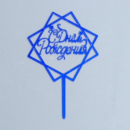 Topper "Happy Birthday", acrylic, blue color