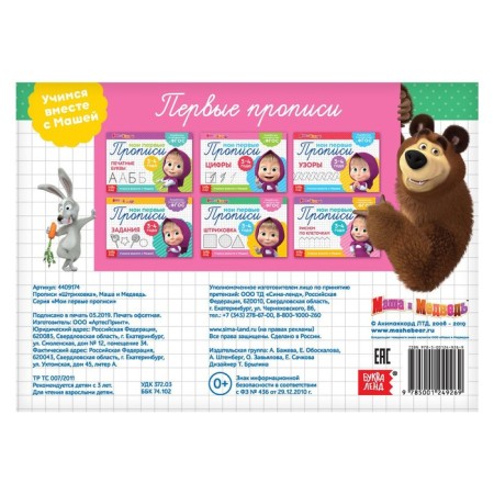 Broup "Strokhovka", 20 p., A5, Masha and the bear-1