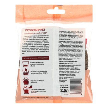 Soopobrick biomaster "Geranium", Round, 2.5 liters-1