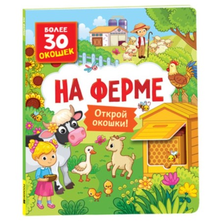 On the farm. Kotyatova N.I.