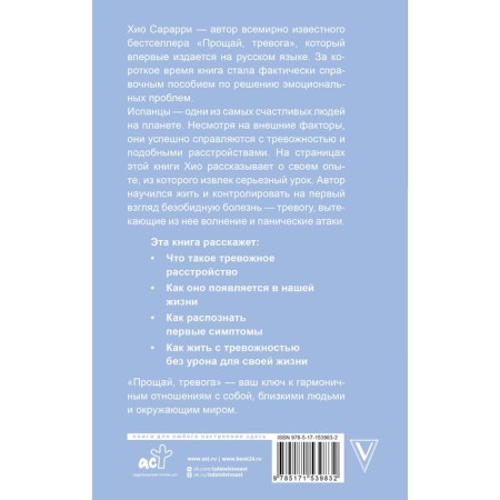 Goodbye, anxiety. How to learn to live with anxious disorder. Sararry H.-1