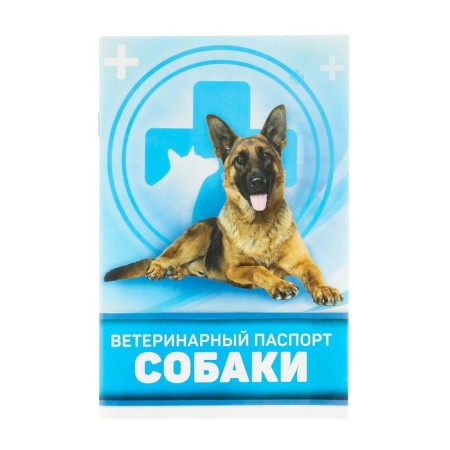 Veterinary passport "for the dog", 36 pages, 10.3 x 15.1 cm-2