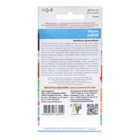 Semen Dill "Borey", 2 g-1