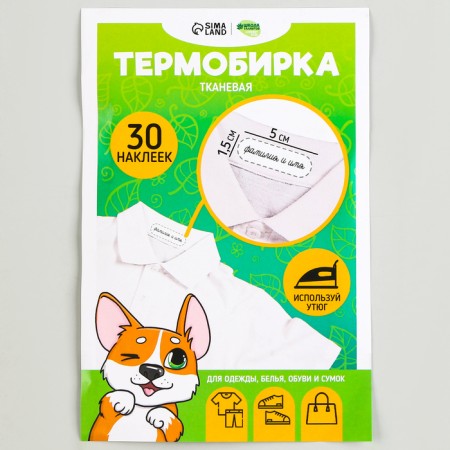Set of thermogram for clothing "Playful Corgi", 30 pcs-5