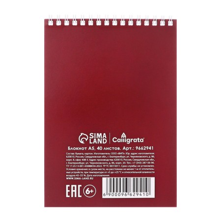 Notepad A5, 40 sheets in the cage on the rowing "red", cover of shaky cardboard, offset unit-3