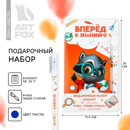 Gift set for graduation: notebook A6, 32 liters and handle write-stand "Forward to knowledge"