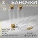 Jars for storing beads, d = 3 × 8 cm, 3 pcs