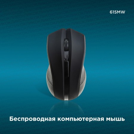 Mouse call 615MW black optical (1200DPI) wireless USB for a laptop (3but)-1