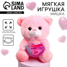 Мягкая игрушка «Космос - это ты!», медведь, цвета МИКС