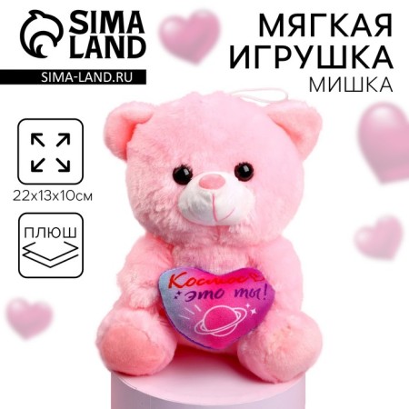 Soft toy "Cosmos is you!", Bear, MIX color