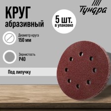 Circle of abrasive grinding under the 