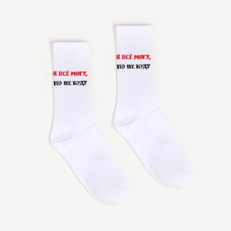 Women's socks “I can do everything, but I will not”, the color is white, size 35-37-1