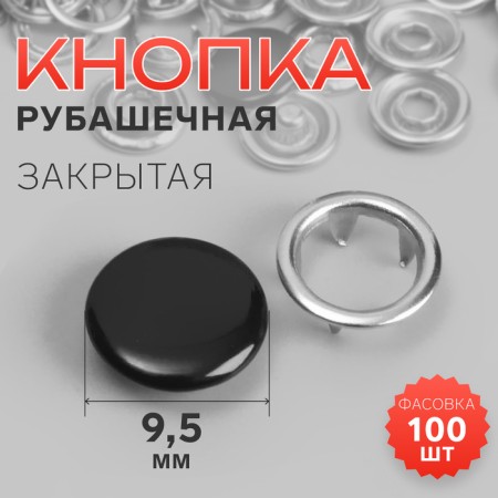 Shirt button, closed, d = 9.5 mm, black color