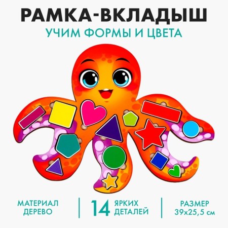 Developing toy "Learning forms and colors with an octopus"
