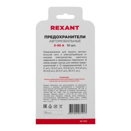 Set of car fuses "mini" Rexant, blister-2