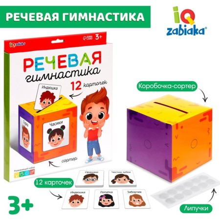 Developing set "Speech gymnastics"