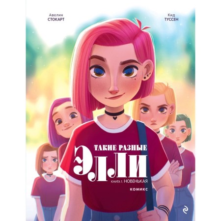 Such different Ellie. Book 1. New. Tussen K.