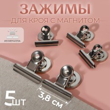 Clips for cuts with a magnet, 3.8 cm, 5 pcs, silver color
