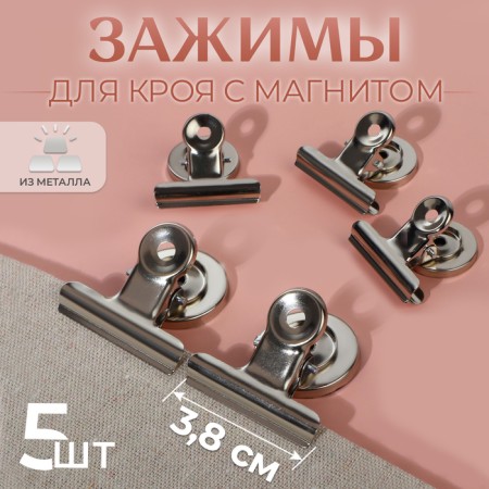Clips for cuts with a magnet, 3.8 cm, 5 pcs, silver color