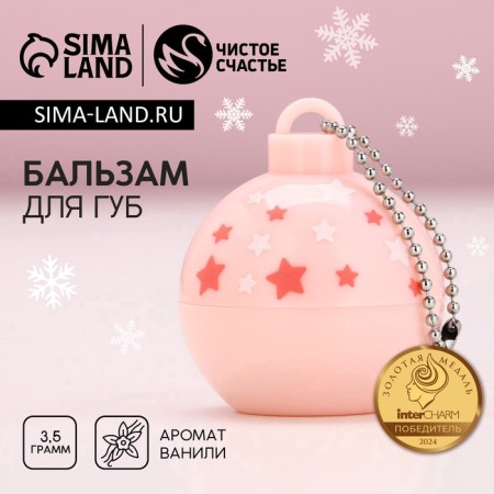 New Year. Lip balm "Snowflakes", 3.5 g, vanilla aroma