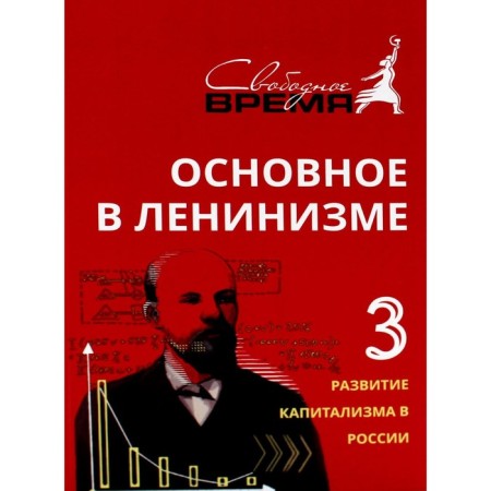 The main one is in Leninism. Volume 3. 1896-1899. 5th edition. Lenin V.I.