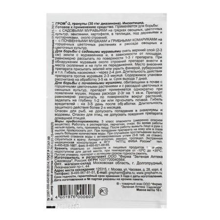 Remedy for soil flies and ants thunder-2, 10 g-2
