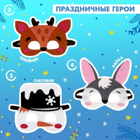 A set of carnival masks of masks "New Year's party", 5 pcs.-2
