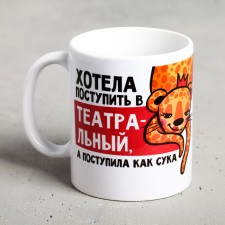 The mug “wanted to enter the theater, but entered ...”, 300 ml
