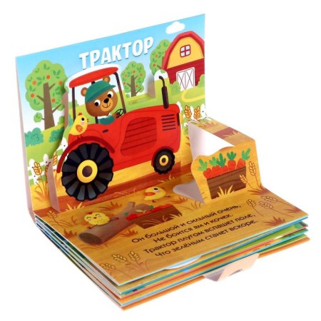 3D-boner book "Who is traveling on the way?" 12 p.-2