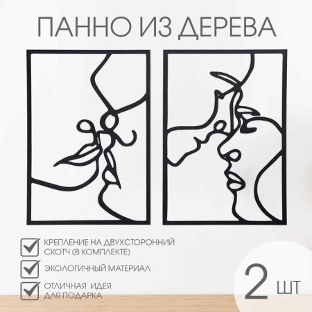 Decoration wall -mounted for the interior, a panel on a wall of wood "kiss", 2 modules