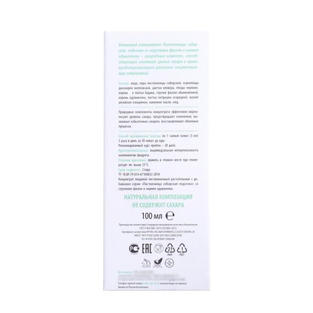Siberian drilling larch "Diabetes" with beans and dandelion root, 100 ml-2
