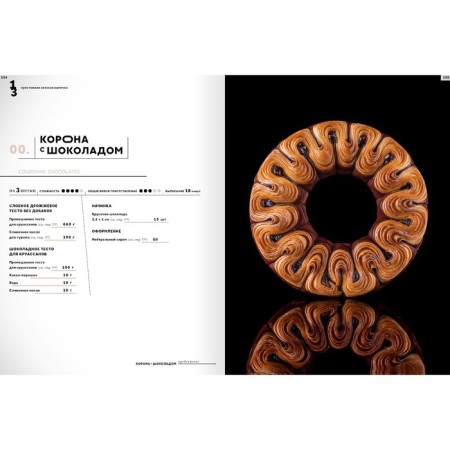 Big Book of Viennese pastries-6