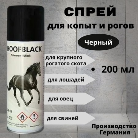 Hoofblack hoof spray black, 200 ml