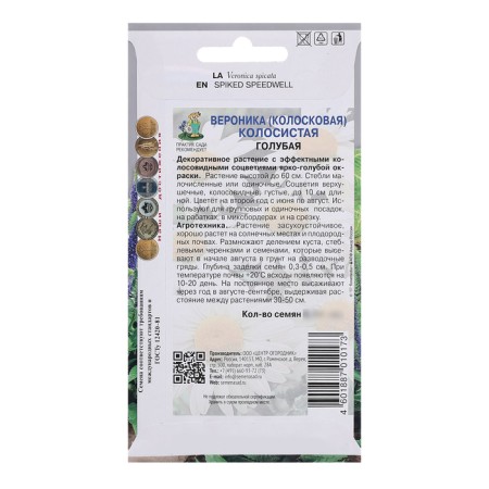 Seeds of Veronika Color "Colos" Blue ", 0.1 g.-1