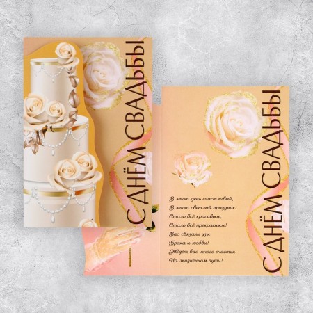 Congratulatory card "Happy wedding", cake, 12 × 18 cm-1