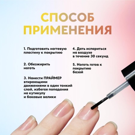 Primer for manicure, acidic, 8 ml-1