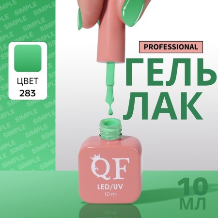 Simple nail polish gel, 3 phase, 10 ml, led/uv, color (283)