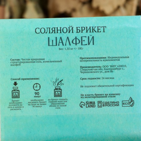 Shallefei salt bricket with Altai herbs, 1.35 kg "Dobroparov"-2