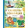 Vacation Boniface. Fairy tales. Hitruk F.S.