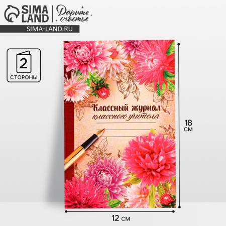 Postcard "Cool Teacher" Flowers, 12 × 18 cm