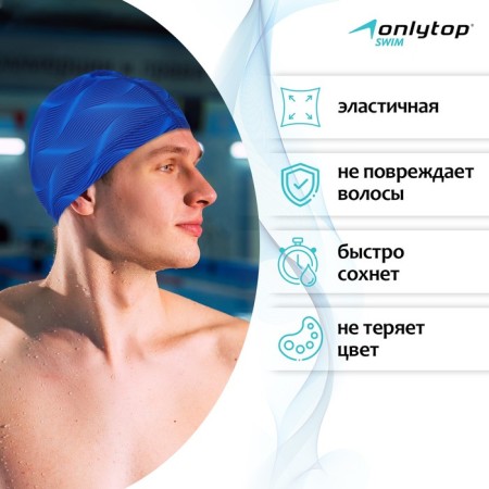 Шапочка для плавания взрослая ONLYTOP Swim, тканевая, обхват 54-60 см-1