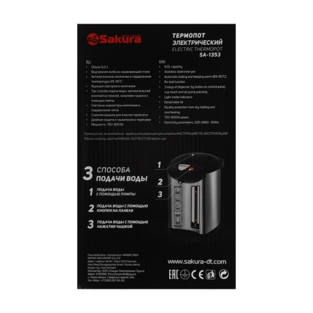 Thermopotus Sakura SA-1353BR, 900 watts, 5 l, brown-black-6