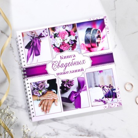 Book of wishes for the wedding "purple wedding", on the spring.-1