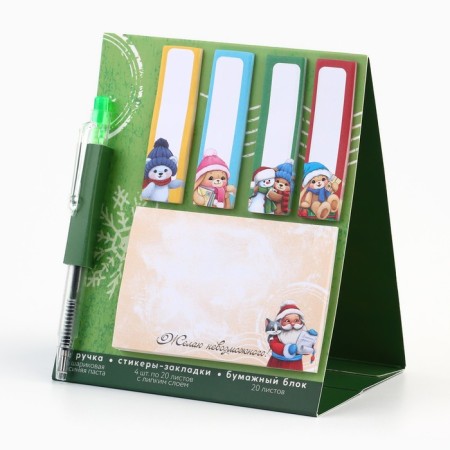 Set of stickers-stackers and pen “Winter will give miracles”, 20 liters in the block-1