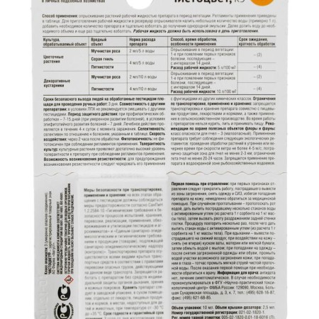 Remedy for diseases of flower crops "August", "cleanliness", 10 ml-1